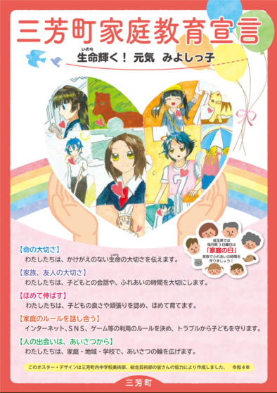 三芳町家庭教育宣言チラシ画像
