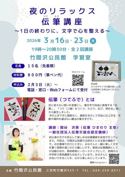 2026年3月伝筆講座画像