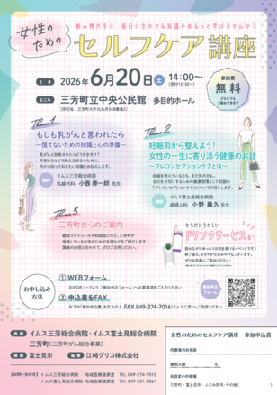0620女性のためのセルフケア講座