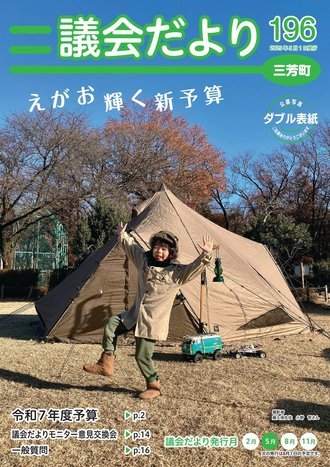 議会だより第196号表紙1