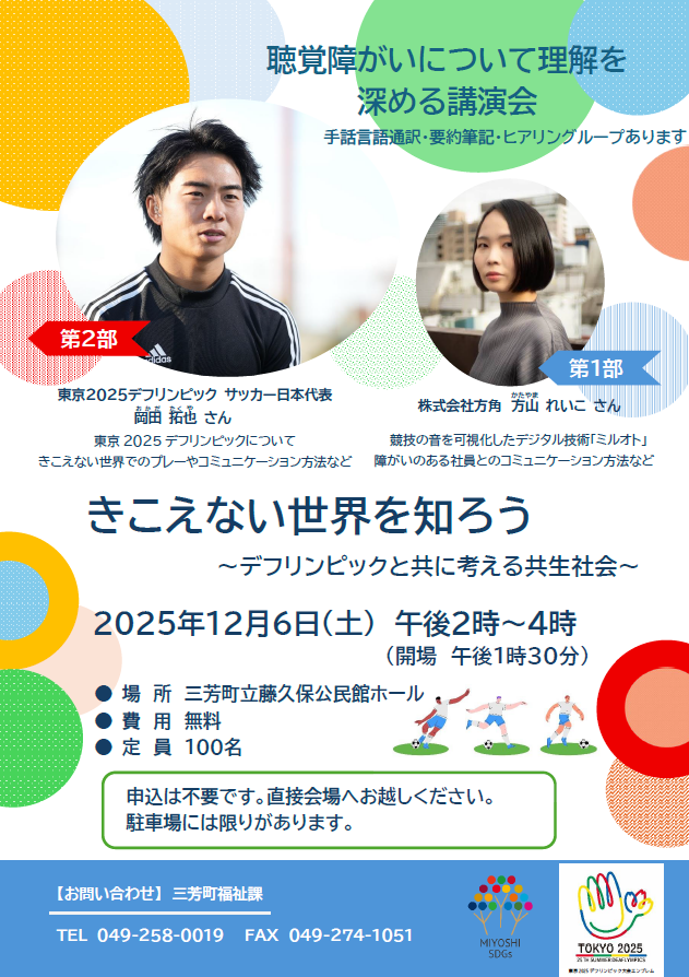 聴覚障がいについて理解を深める講演会