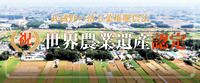 世界農業遺産認定　武蔵野の落ち葉堆肥農法（埼玉県武蔵野地域）