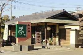 森田園