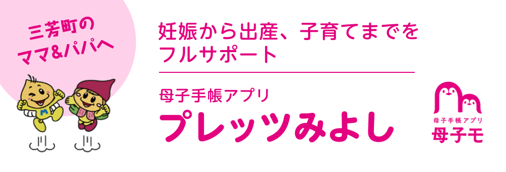プレッツみよし