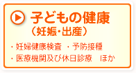 子どもの健康（妊娠・出産）