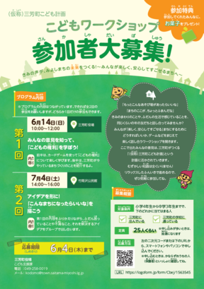こどもチラシ