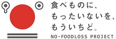 食べもののムダをなくそうプロジェクトバナー