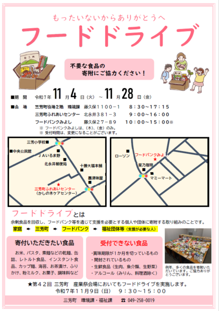 フードドライブチラシ