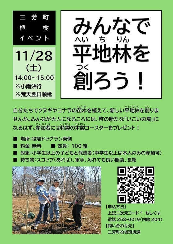 植樹イベントチラシ