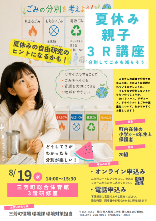 講座のチラシ