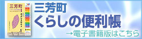 くらしの便利帳電子書籍バナー