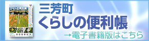 くらしの便利帳電子書籍バナー
