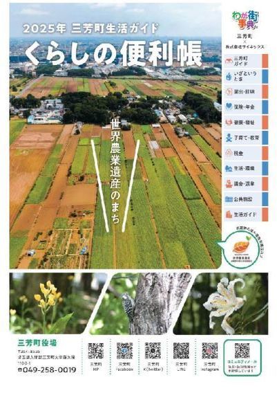 くらしの便利帳2021