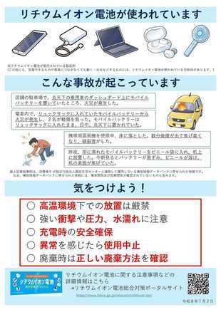 注意喚起のチラシの裏面