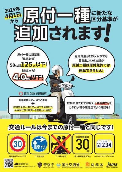 新基準原付一種のチラシ