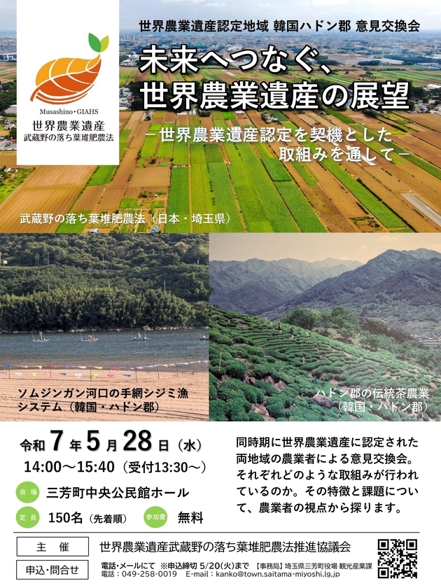 意見交換会チラシ