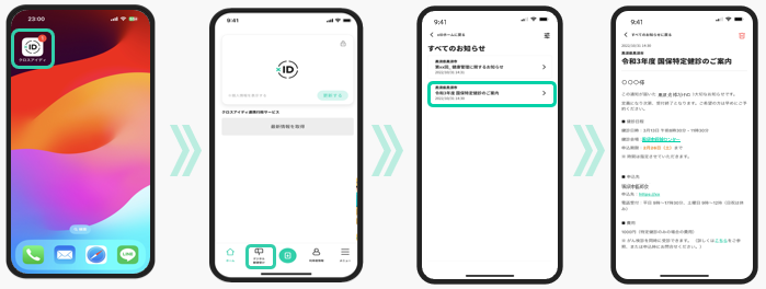 マイナンバーカードを活用したデジタル郵便を開始｜埼玉県三芳町