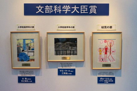 全国児童画コンクールで文部科学大臣賞を受賞 埼玉県三芳町