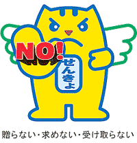 贈らない・求めない・受け取らない