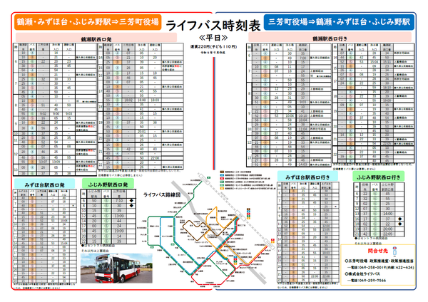 駅・役場間ライフバス時刻表