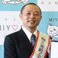 三芳町ふるさと大使の山中信人さん