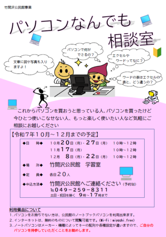 パソコンなんでも相談室