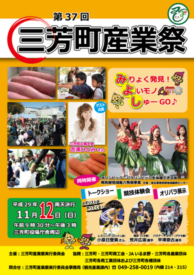 第37回三芳町産業祭 開催のお知らせ 埼玉県三芳町 第37回三芳町産業祭 開催のお知らせ 埼玉県三芳町