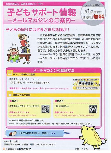 子どもサポート情報