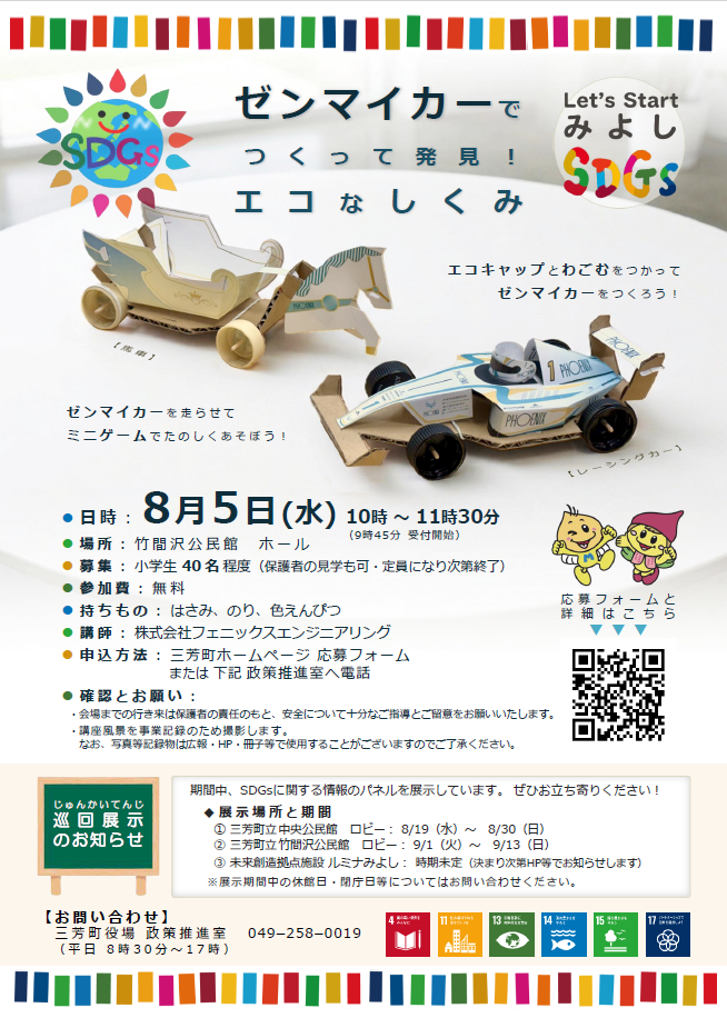 児童向けSDGs講座チラシ