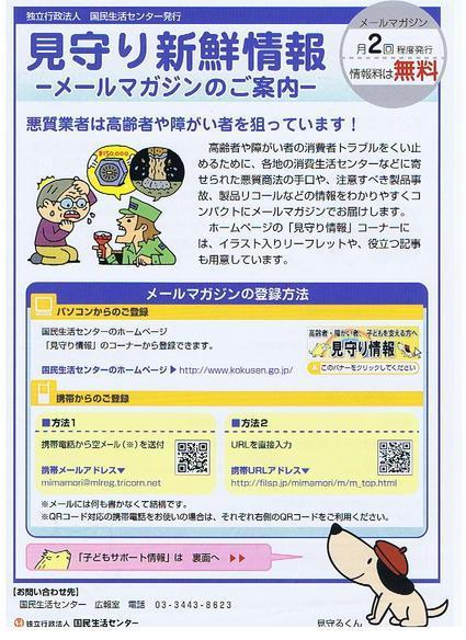 見守り新鮮情報