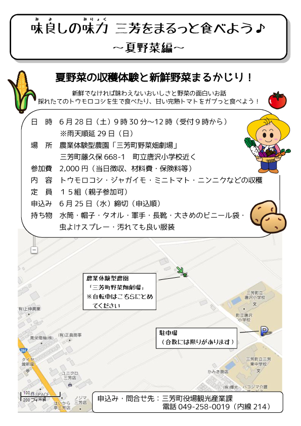 収穫体験チラシ