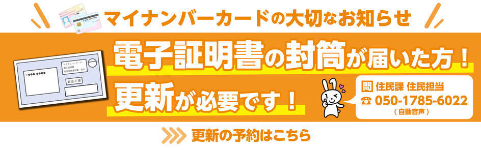 電子証明書の封筒が届いた方！更新が必要です！