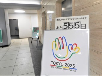 開催までのカウントダウン