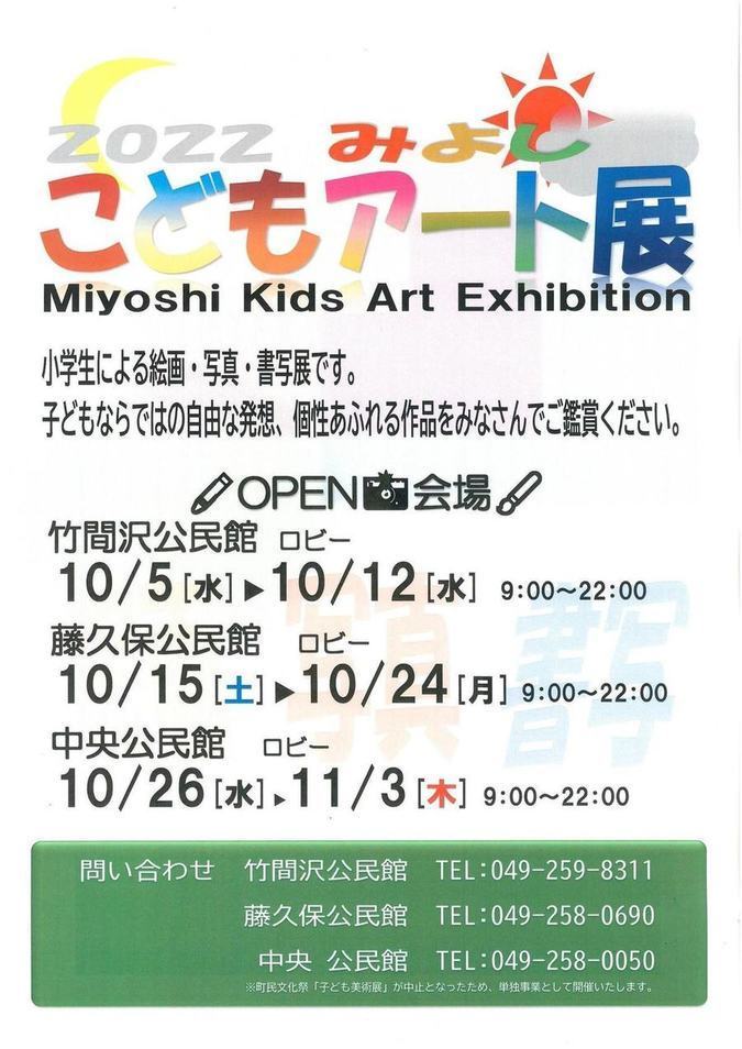 こどもアート展