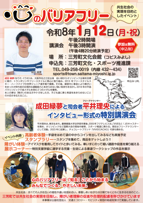 心のバリアフリー特別講演会