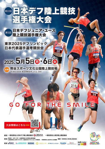 日本デフ陸上競技選手権大会