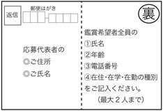 往復はがき記入例（返信面）