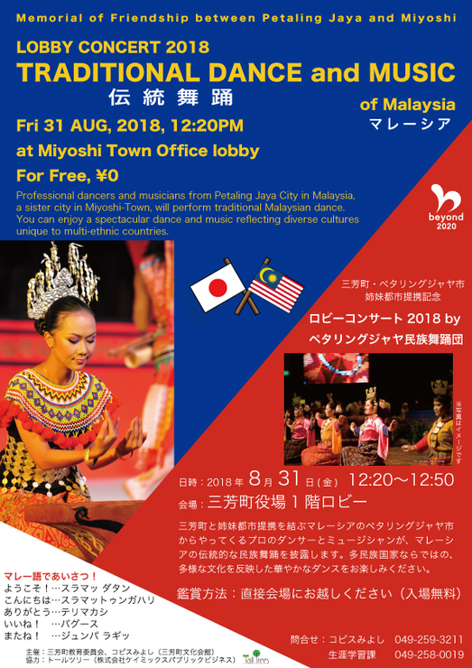 ロビーコンサート2018 by ペタリングジャヤ民族舞踊団