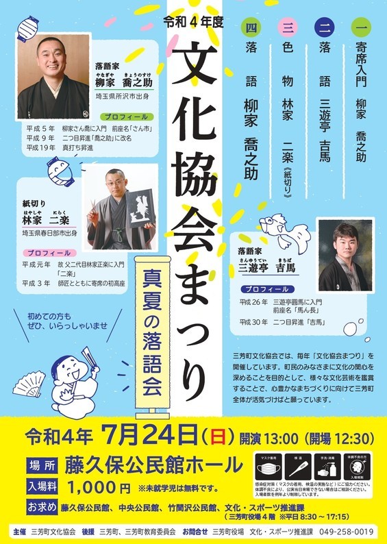 令和４年度文化協会まつりチラシ