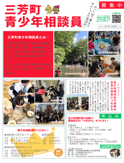 三芳町青少年相談員募集チラシ