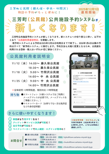 三芳町公民館公共予約システムが新しくなります