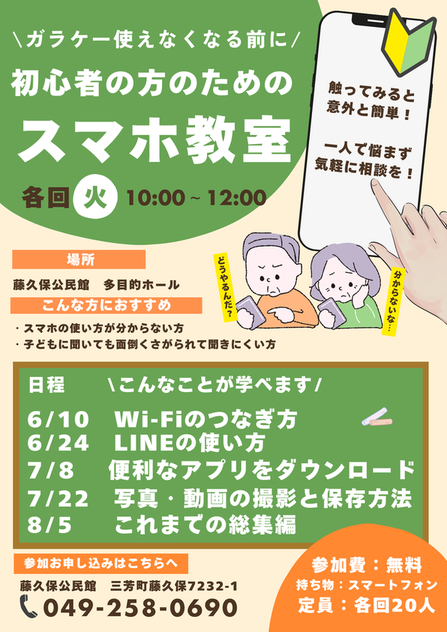 スマホチラシ