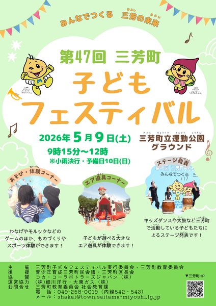 第47回三芳町子どもフェスティバルチラシ表