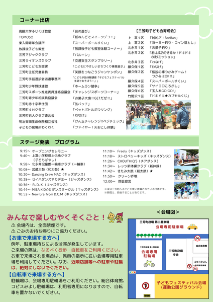 第47回三芳町子どもフェスティバルチラシ裏