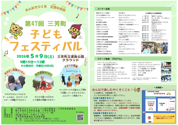 第47回子どもフェスティバルチラシ