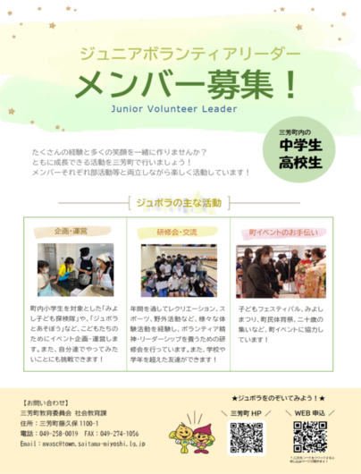 ジュニアボランティアリーダー募集チラシ