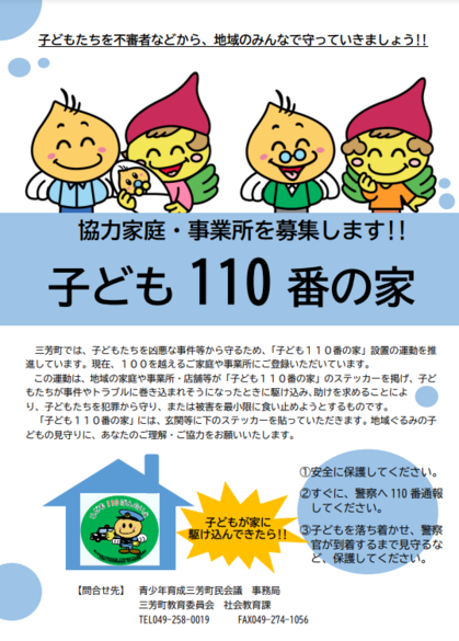 子ども110番の家チラシ