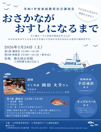 令和7年度三芳町家庭教育宣言講演会チラシ表面