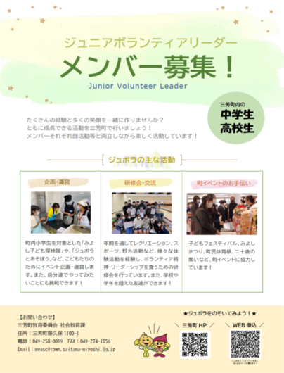 ジュニアボランティアリーダー募集チラシ