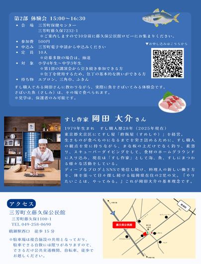 令和7年度三芳町家庭教育宣言講演会チラシ裏面